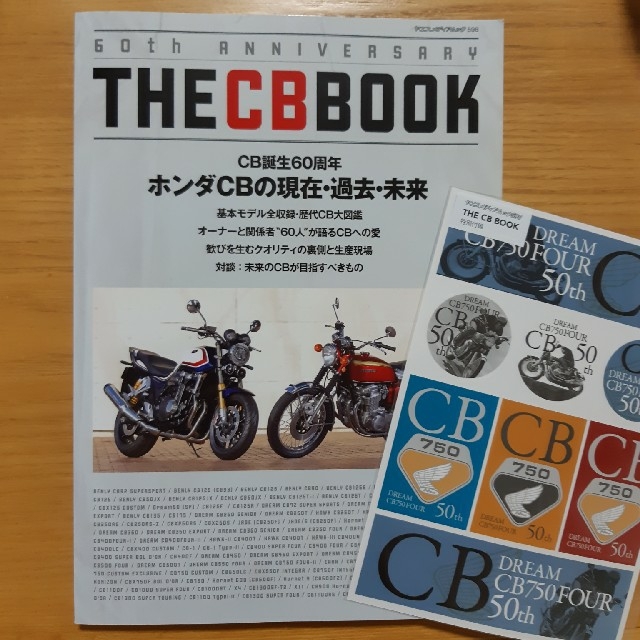 ホンダ(ホンダ)のホンダ　CB BOOK 　60周年 自動車/バイクのバイク(ステッカー)の商品写真