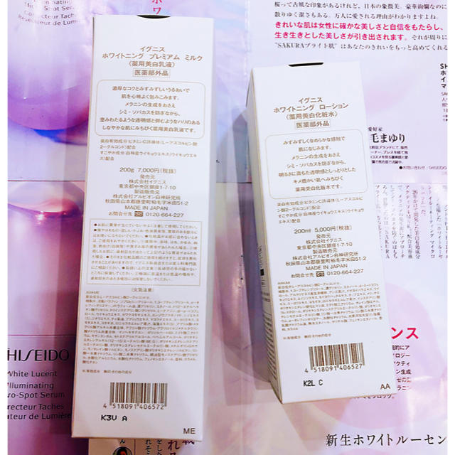 イグニス ホワイトニング プレミアムミルク200g + ローション200ml