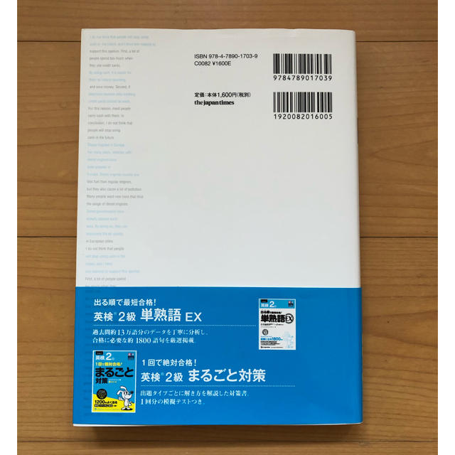 最短合格！英検２級英作文＆面接完全制覇 ダウンロード用ＭＰ３音声つき エンタメ/ホビーの本(資格/検定)の商品写真