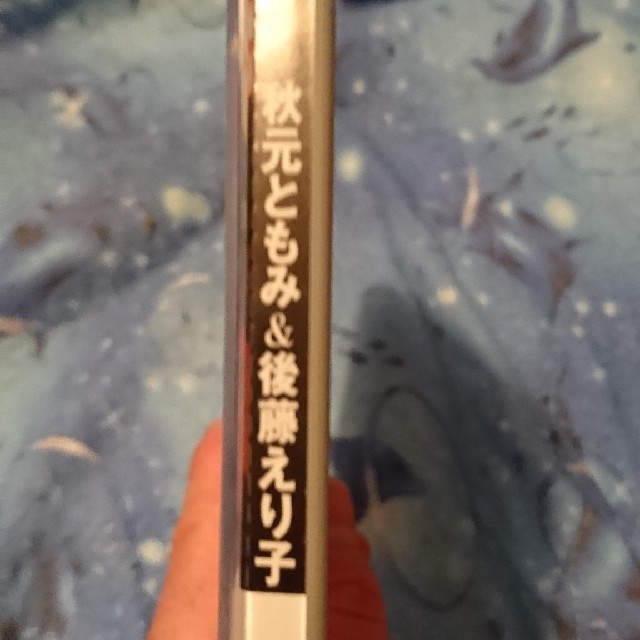 秋元ともみ&後藤えり子(秘蔵版) DVD エンタメ/ホビーのDVD/ブルーレイ(アイドル)の商品写真