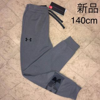 アンダーアーマー(UNDER ARMOUR)の新品　アンダーアーマー ジョガーパンツ 140cm 定価5500円　キッズ(パンツ/スパッツ)