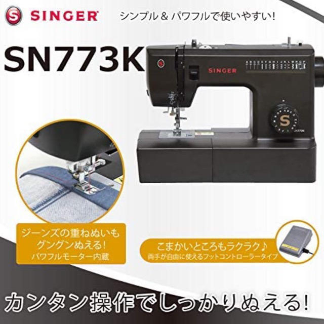 SINGERシンガー電動ミシンフットコントローラー標準装備 SN773K 3