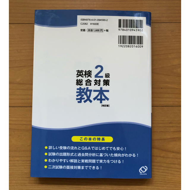 英検２級総合対策教本 改訂版 エンタメ/ホビーの本(資格/検定)の商品写真