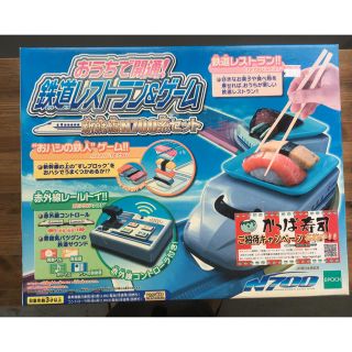 エポック(EPOCH)のおうちで開通！鉄道レストランゲーム　新幹線N700系セット(電車のおもちゃ/車)