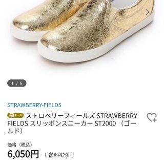 ストロベリーフィールズ(STRAWBERRY-FIELDS)の美品　ゴールド　スリッポン(スリッポン/モカシン)