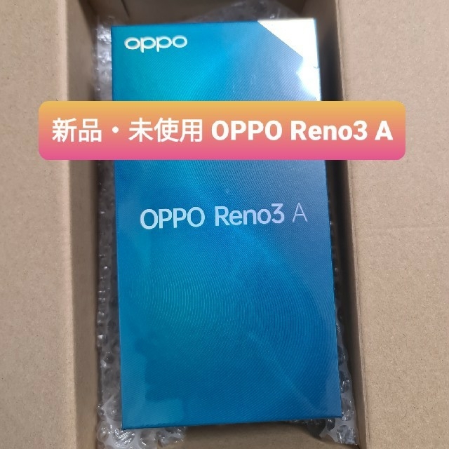 OPPO Reno3 a 新品未使用品