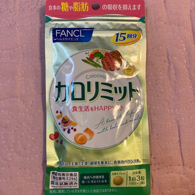 FANCL(ファンケル)のファンケル　FANCL カロリミット　15 コスメ/美容のダイエット(ダイエット食品)の商品写真