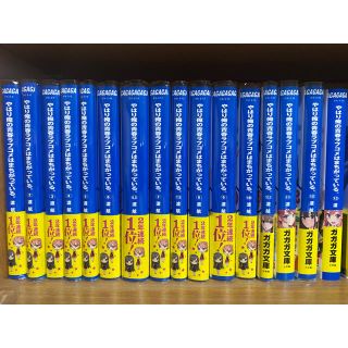 俺ガイル　1〜13巻　6.5 7.5 10.5 全巻帯付き(文学/小説)