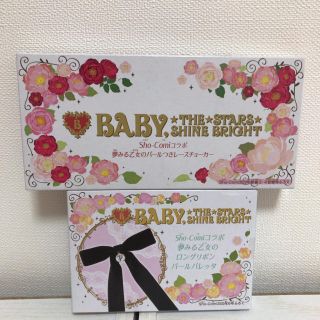 ベイビーザスターズシャインブライト(BABY,THE STARS SHINE BRIGHT)のSho-Comi 付録 ２点セット(バレッタ/ヘアクリップ)