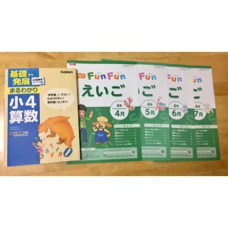 ガッケン(学研)の【基礎から発展まるわかり小4算数・ポピー英語4年4-7月号】(語学/参考書)