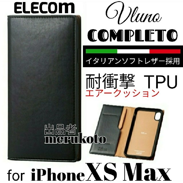 ELECOM(エレコム)のエレコム　iPhoneXSMax　手帳型ケース　イタリアンソフトレザー　ブラック スマホ/家電/カメラのスマホアクセサリー(iPhoneケース)の商品写真