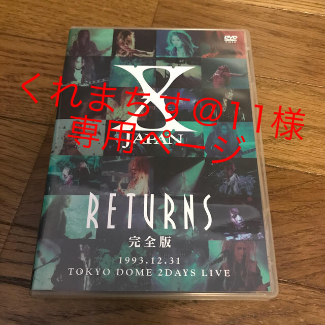 XJAPANRETURNS完全版／青い夜／白い夜／セットDVDブルーレイ