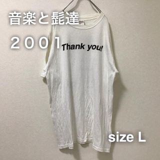 パタゴニア(patagonia)の音楽と髭達2001 Tシャツ バンドT L ホワイト　バックプリント(Tシャツ/カットソー(半袖/袖なし))