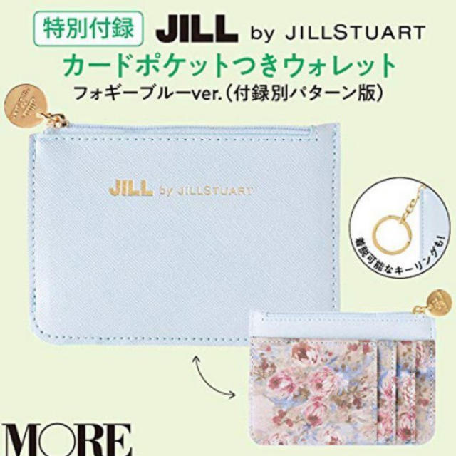 JILL by JILLSTUART(ジルバイジルスチュアート)のモア8月号付録ジルバイジルスチュアートカードウォレット(フォギーブルーver.) エンタメ/ホビーの雑誌(ファッション)の商品写真