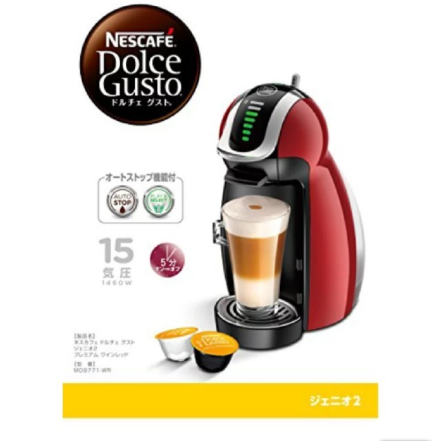 Nestle(ネスレ)のネスレ ドルチェグスト ジェニオ2 コーヒーメーカー バリスタ   スタバ スマホ/家電/カメラの調理家電(コーヒーメーカー)の商品写真