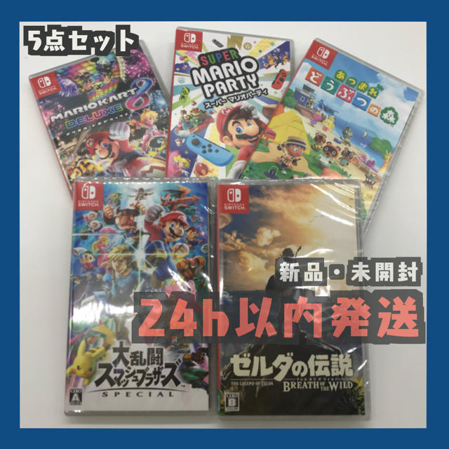 Nintendoスマブラ どうぶつの森 マリオカート8 ゼルダの伝説 マリパ 5点セット