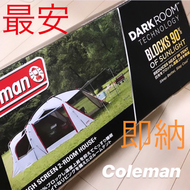 Coleman - 最安 コールマンタフスクリーン２ルームハウス プラス 新品 未使用