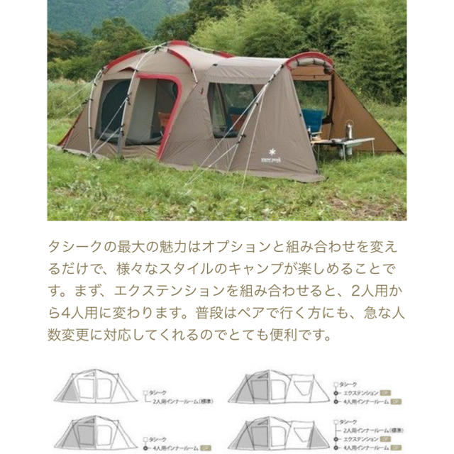 Snow Peak(スノーピーク)の専用 スポーツ/アウトドアのアウトドア(テント/タープ)の商品写真