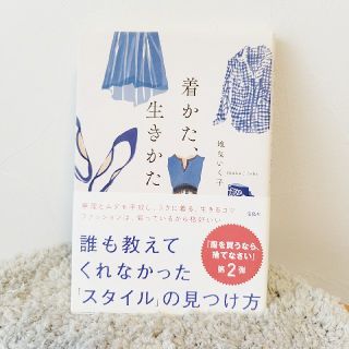 着かた、生きかた(住まい/暮らし/子育て)