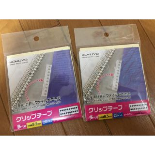 コクヨ(コクヨ)のかおりん様専用 クリップテープ コクヨ 多穴用 3袋(テープ/マスキングテープ)