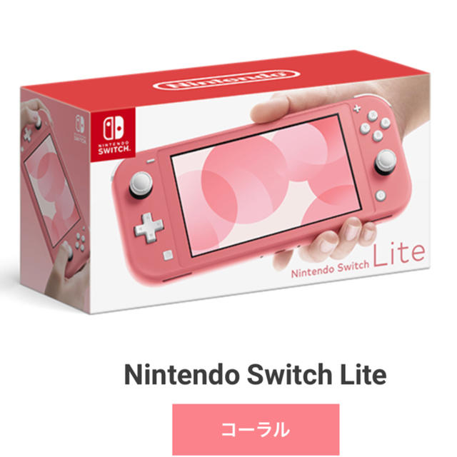 新品未開封 Nintendo Switch Lite コーラル スイッチ 本体