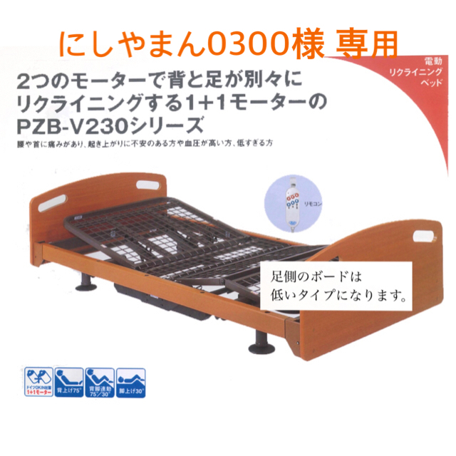 介護ベッド　プラッツ　1モーター　背上げ&足上げ可能　2台セット