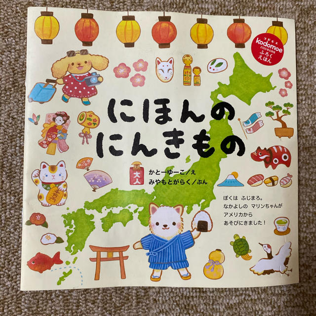 白泉社(ハクセンシャ)のkodomoe 2020.6月号 エンタメ/ホビーの雑誌(結婚/出産/子育て)の商品写真