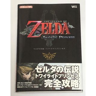 ★ＧＣ★ゼルダの伝説　トワイライトプリンセス＋攻略本＋メモリーカード★送料込み☆