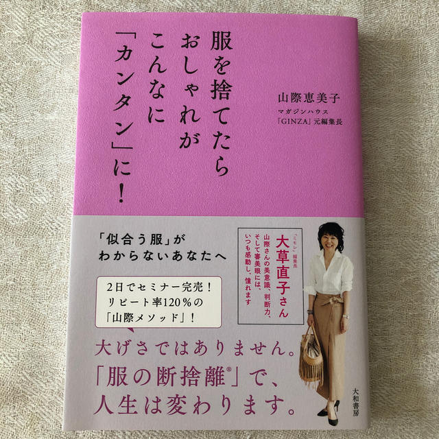 2周年記念イベントが 服を捨てたらおしゃれがこんなに カンタン に