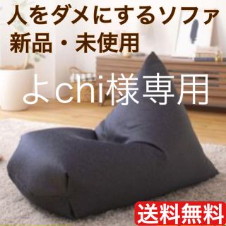 【よchi様専用】ビーズクッション  インディゴ　2個セット　日本製　(ビーズソファ/クッションソファ)