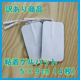 【訳あり商品】粘着ゲルパット　Ⅼサイズ ５×９（８枚）(マッサージ機)