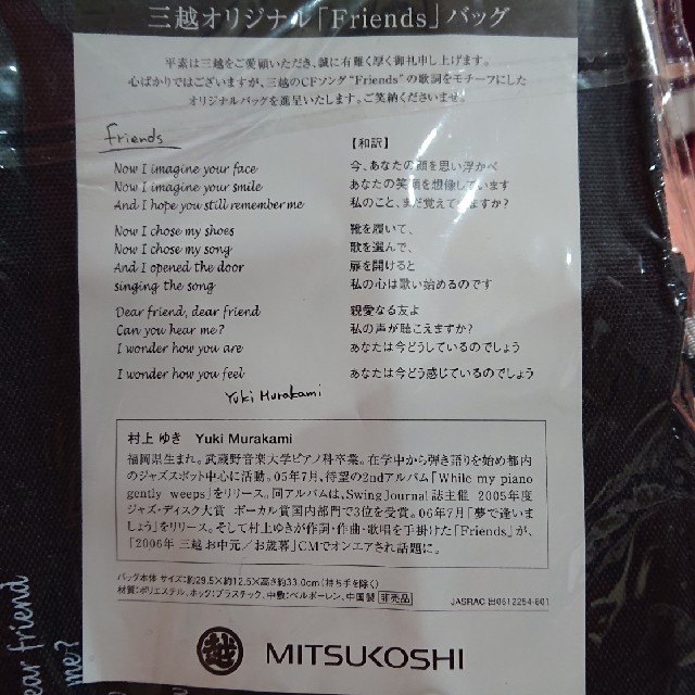 三越(ミツコシ)の三越オリジナル「Friends」バッグ レディースのバッグ(エコバッグ)の商品写真
