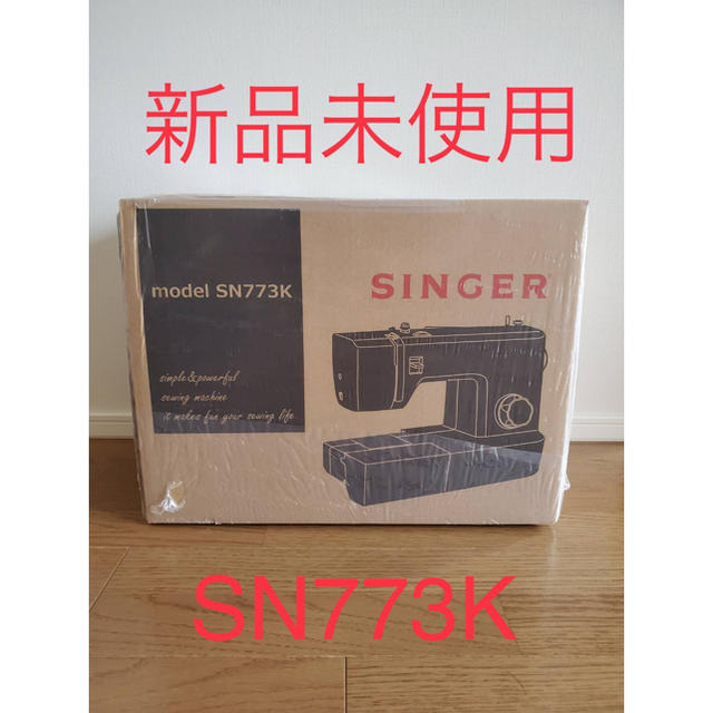 新品未使用☆SINGER シンガー 電動ミシン SN773K