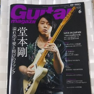 キンキキッズ(KinKi Kids)の【雑誌】Guitar magazine 堂本剛 2015年 06月号(音楽/芸能)