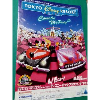 ディズニー(Disney)の【非売品】東京ディズニーリゾート ガイド 2005(印刷物)