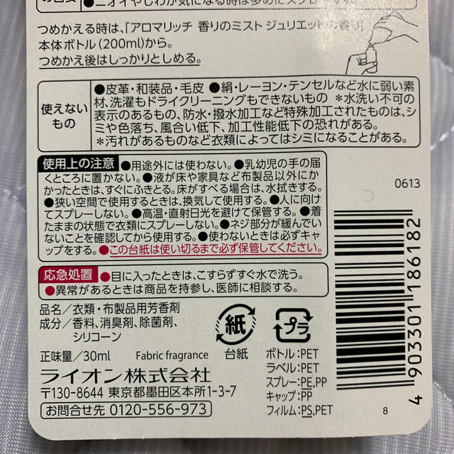 LION(ライオン)の香りのミスト 携帯用30ml  コスメ/美容のコスメ/美容 その他(その他)の商品写真