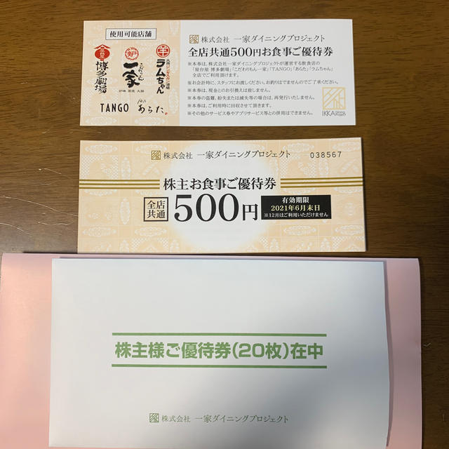 一家ダイニング　株主優待　10000円分