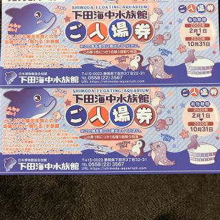 下田海中水族館(水族館)