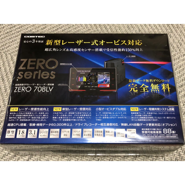 自動車コムテック zero 708lv 新型レーザーオービス対応 zero 707lv