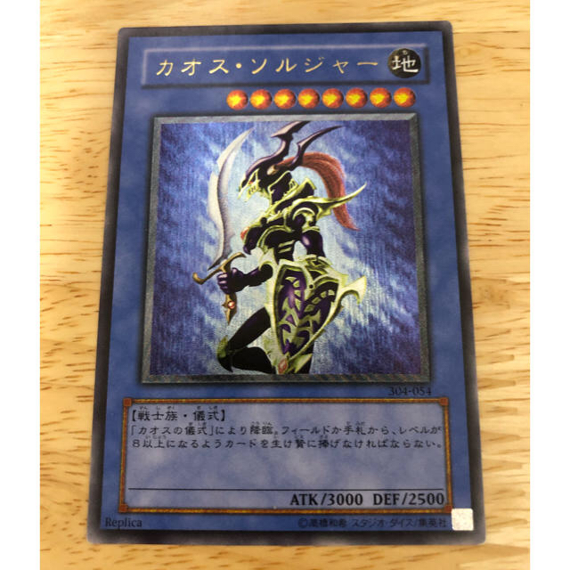 遊戯王　カオスソルジャー　レリーフ　濃青