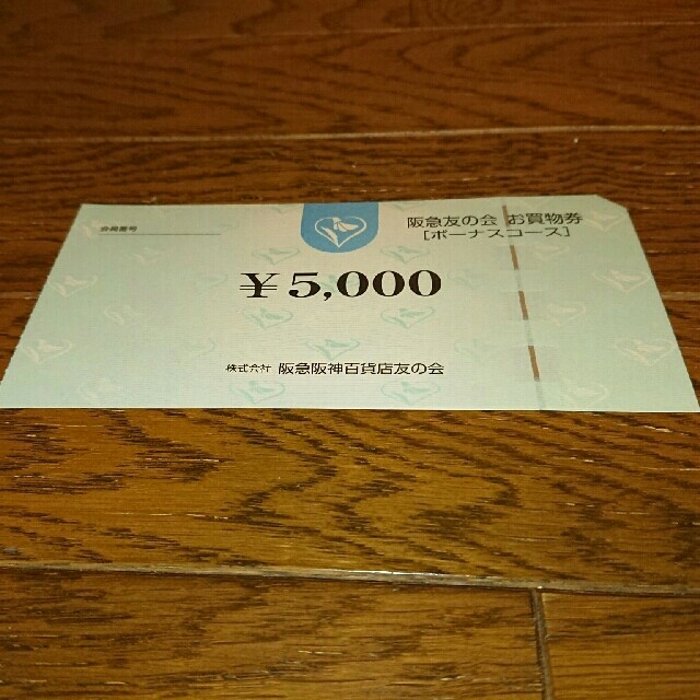 阪急 友の会 お買物券 1万円分（5000円券×2枚） 普通郵便での発送です