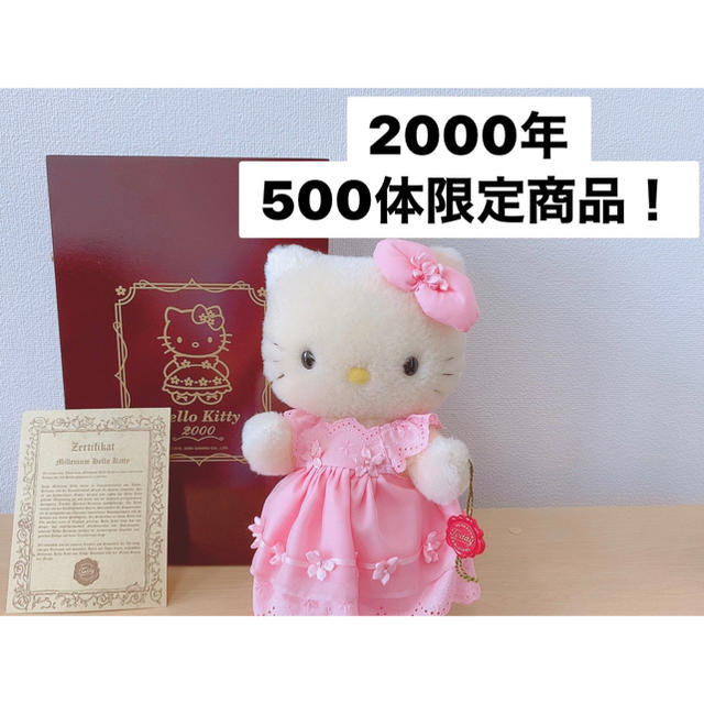 おもちゃ/ぬいぐるみハローキティ◆ハーマン社 ミレニアム キティ 2000 500体限定