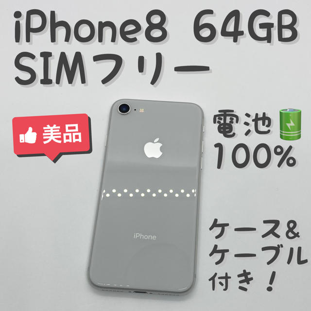iPhone 8 Silver 64 GB SIMフリー 本体 _701