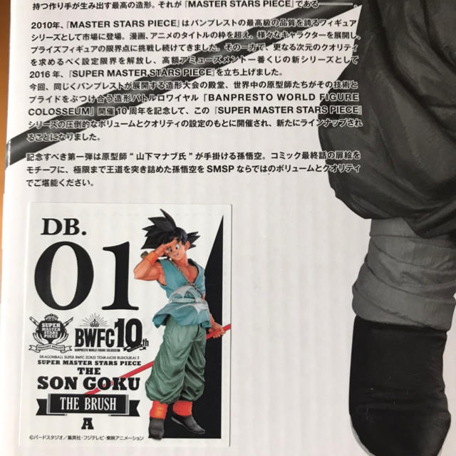 ドラゴンボール一番くじ A賞 BWFC SMSP孫悟空01 | cwfmexpo.com