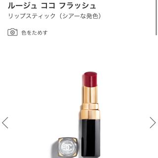 シャネル(CHANEL)のCHANEL 口紅(口紅)