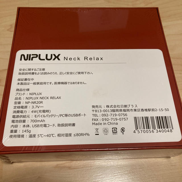 NIPLUX neck relax レッド スマホ/家電/カメラの美容/健康(マッサージ機)の商品写真