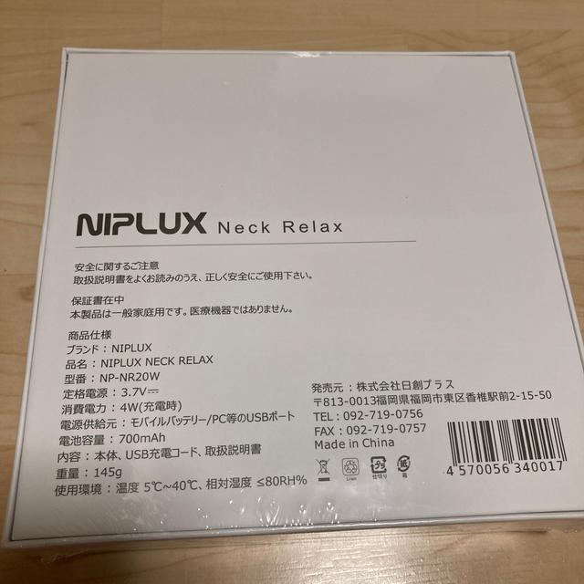 NIPLUX neck relax ホワイト スマホ/家電/カメラの美容/健康(マッサージ機)の商品写真