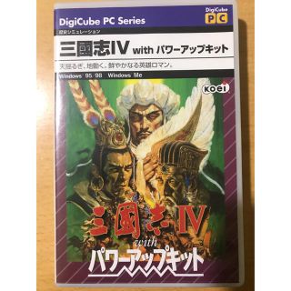 コーエーテクモゲームス(Koei Tecmo Games)のPC 三国志Ⅳ with パワーアップキット+攻略本(PCゲームソフト)