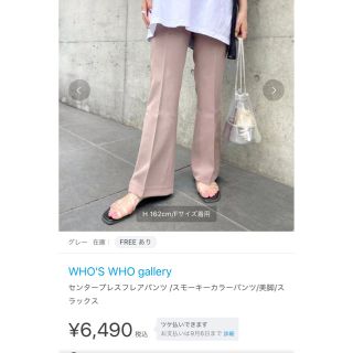 フーズフーギャラリー(WHO'S WHO gallery)のセンタープレスフレアパンツ グレー(カジュアルパンツ)