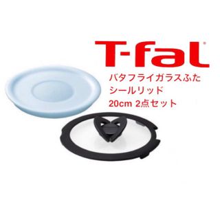 ティファール(T-fal)のティファール　2点セット　バタフライガラス蓋　シールリッド(調理道具/製菓道具)